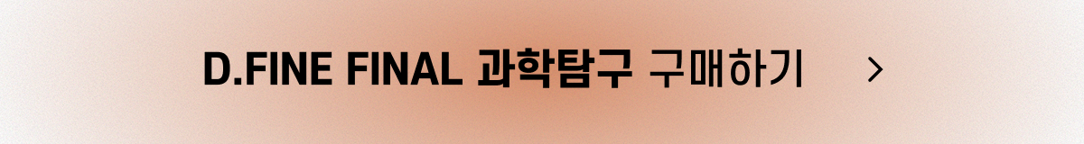 D.FF_구매 button_과학탐구.png